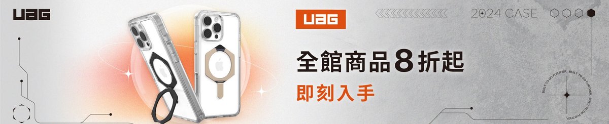 設計師品牌 - UAG