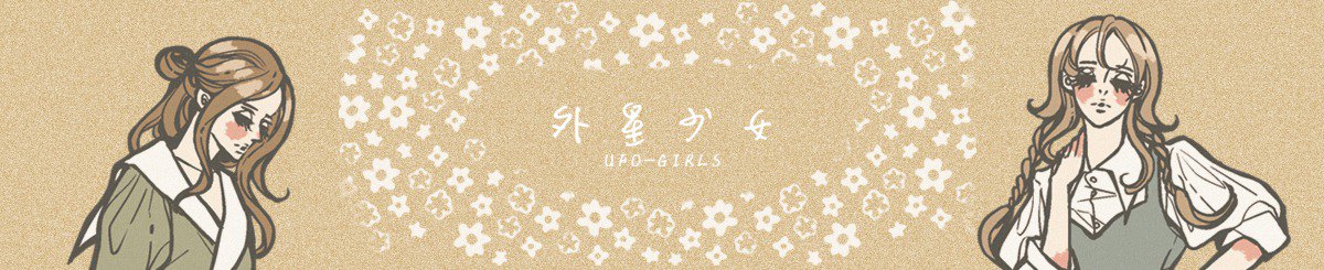  Designer Brands - UFO GIRLS