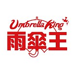 デザイナーブランド - 雨傘王 UmbrellaKing