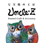 デザイナーブランド - 七宝焼の工房Uncle Z(アンクル･ゼット)