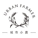 設計師品牌 - URBAN FARMER 城市小農