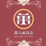 デザイナーブランド - wanrenfufood