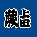 設計師品牌 - warabiueda