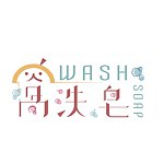 デザイナーブランド - washsoap