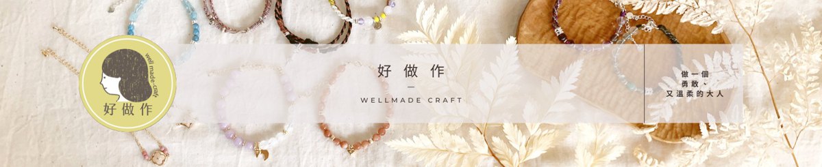 デザイナーブランド - wellmade-craft