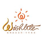 設計師品牌 - WishLite 時．光