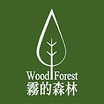 設計師品牌 - 霧的森林Wood Forest