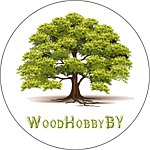 デザイナーブランド - WoodHobbyBY
