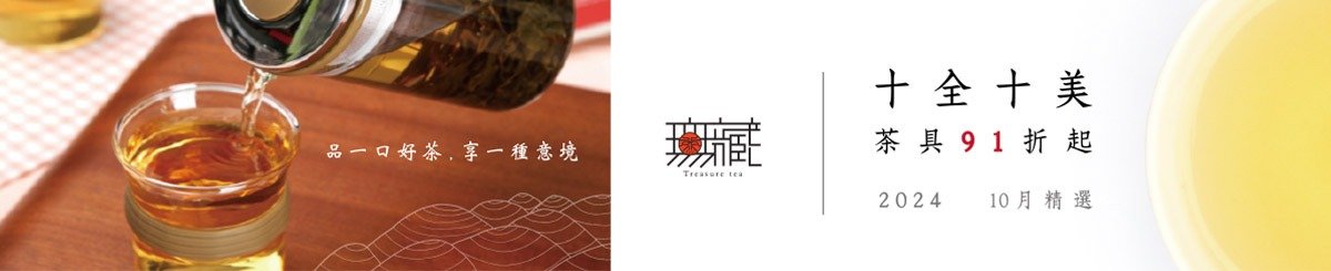  Designer Brands - Wu-tsang Treasure Tea