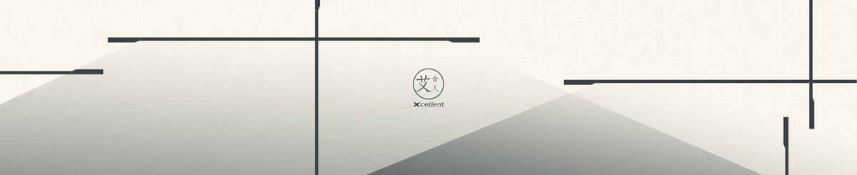 設計師品牌 - Xcellent Design