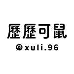 デザイナーブランド - xuli96