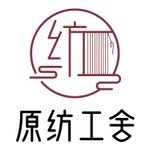 設計師品牌 - 原紡工舍