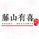 設計師品牌 - 藤山有喜 YoShi 手作點心坊