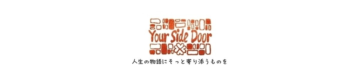 設計師品牌 - Your Side Door