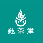 設計師品牌 - Yuchagold 鈺茶津