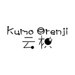 デザイナーブランド - Kumo Orenji