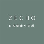 設計師品牌 - ZECHO日初健康小売所
