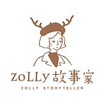 デザイナーブランド - Zolly Storyteller