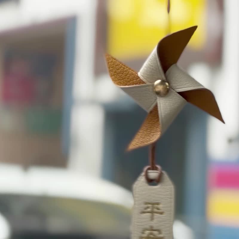 香港製做 車用 掛飾 車掛 平安 皮風車【自由拼色加刻字 可客製】 - 吊飾 - 真皮 金色