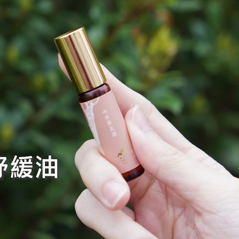 精油滾珠 | 永恆花語好眠舒緩油5ml-畢業禮物 職場開運小物 - 香氛/精油/擴香 - 精油 