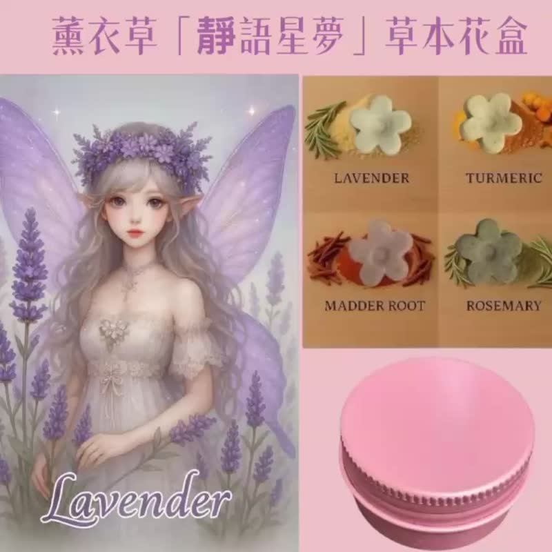 買天然草本花皂盒 送療癒系插畫明信片 草本系精靈卡讓您身心滋養 - 肥皂/手工皂 - 其他材質 