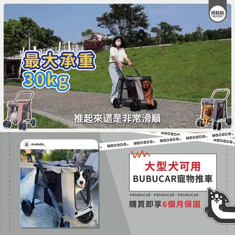 【摸肚肚MODODO】BuBuCar寵物推車 - 其他 - 其他材質 