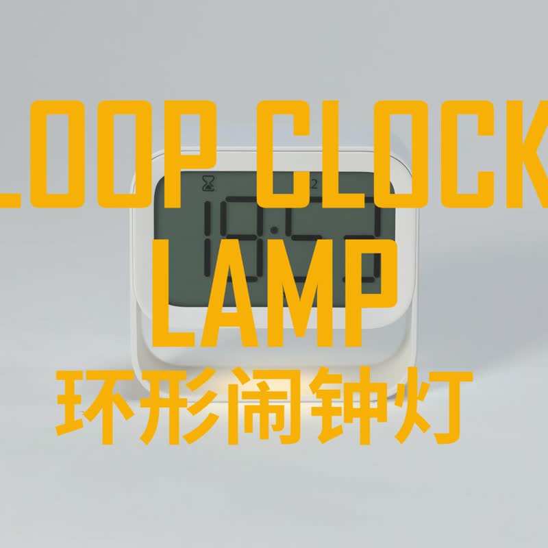 環形鬧鐘燈-usb充電/夜燈 - 時鐘/鬧鐘 - 鋁合金 