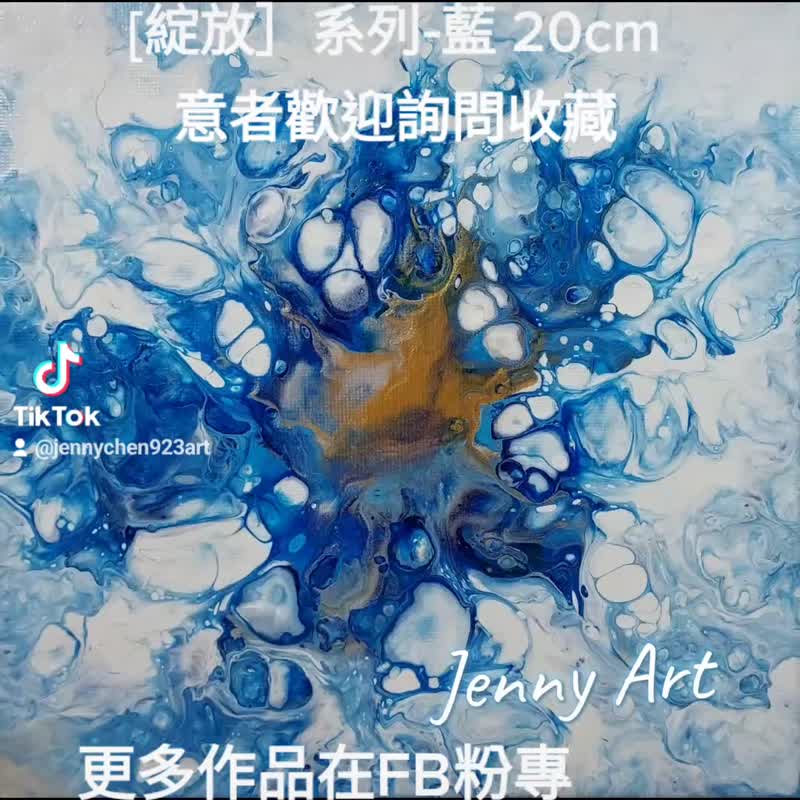 【綻放】系列-藍 無框畫 壓克力畫 抽象畫 畫作 掛畫 居家擺設 - 海報/掛畫/掛布 - 其他材質 藍色