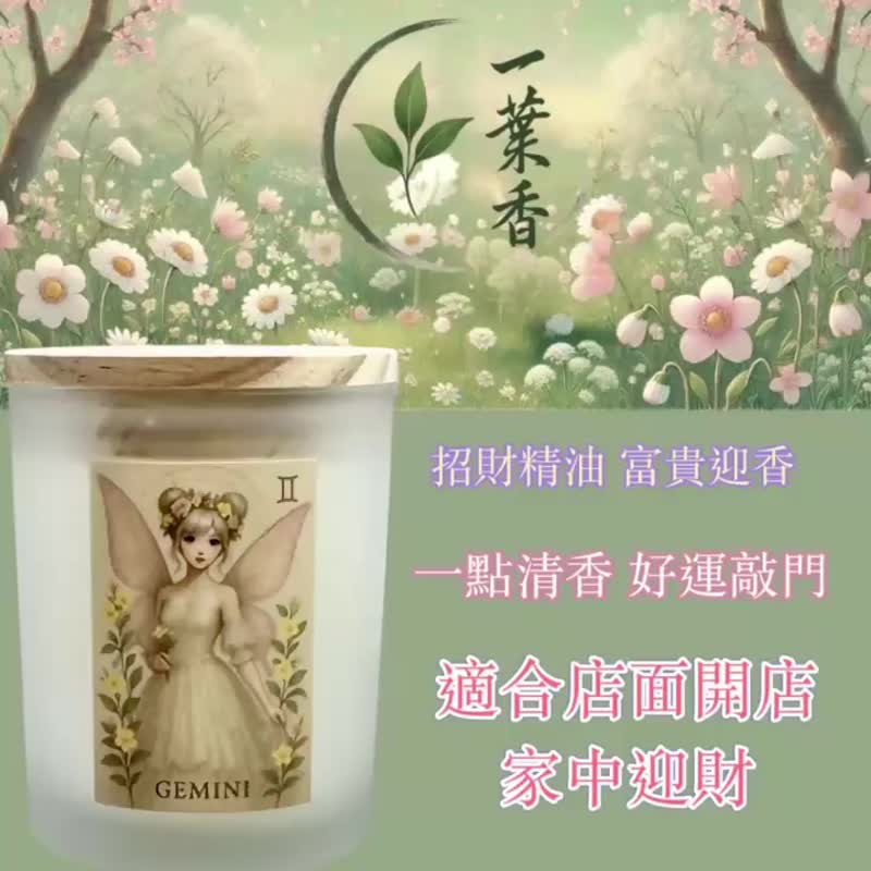 Gemini Zodiac Spirit Wealth Attraction Essential Oil Fragrance Candle Wealth Gathering Fragrance Abundance Flows Zodiac Gift - เทียน/เชิงเทียน - วัสดุอื่นๆ ขาว