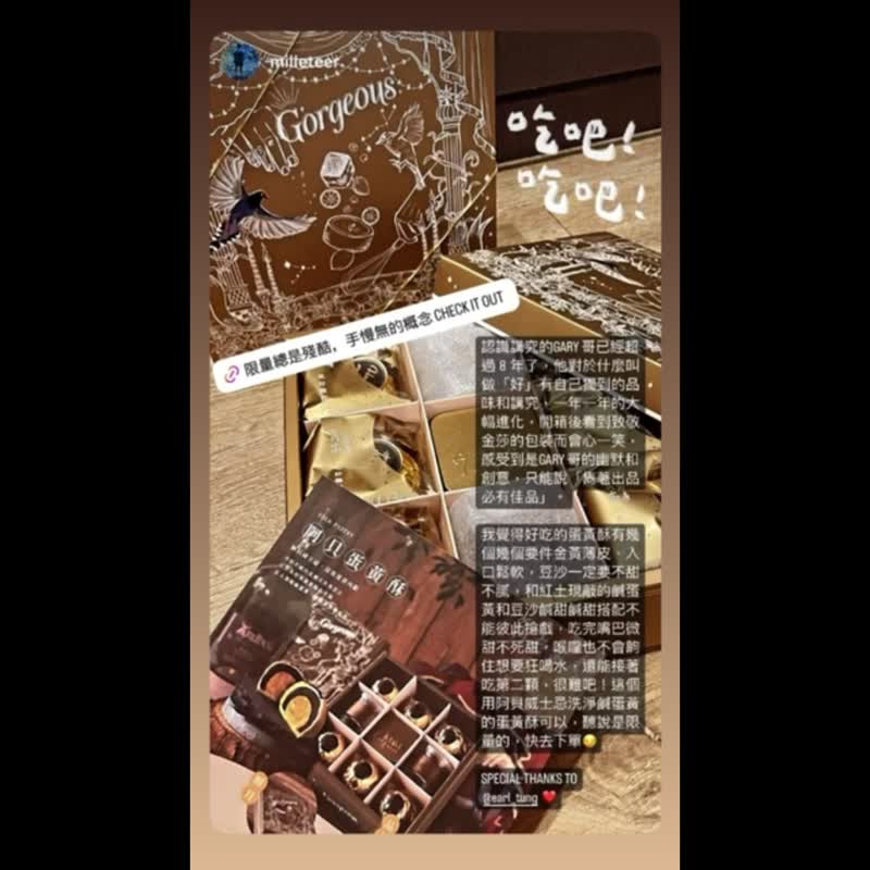 【雋荖廚房】阿貝蛋黃酥禮盒-醉月 - 蛋糕/甜點 - 新鮮食材 金色