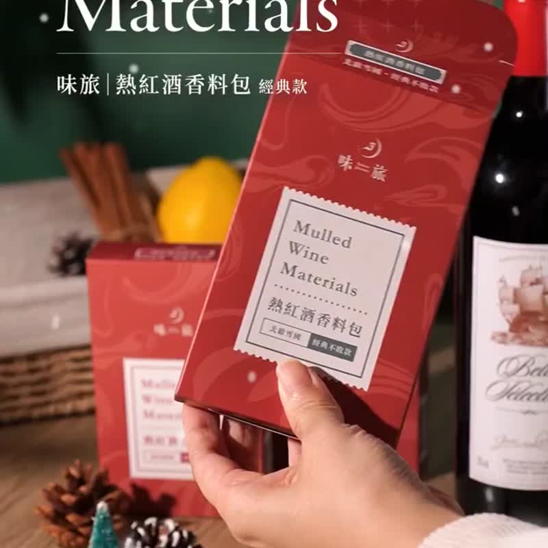 【24小時出貨】熱紅酒香料-經典不敗款 | Mulled Wine Materials - 茶葉/漢方茶/水果茶 - 新鮮食材 