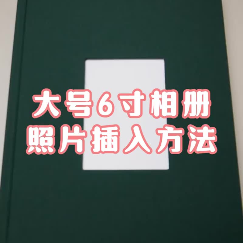 6寸大容量相册家庭情侶攝影卡槽紀念冊papertravel書畫紙禮 - 相簿/相本 - 紙 