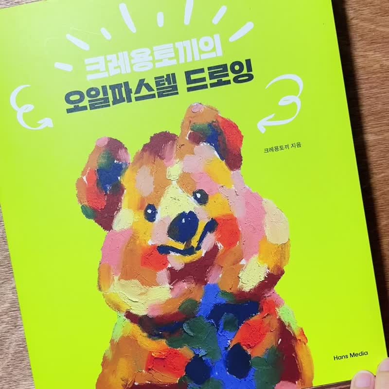 Crayon rabbit 크레용토끼의 오일파스텔 드로잉 (Korean version) Oil pastel Drawing Book - Indie Press - Paper Multicolor