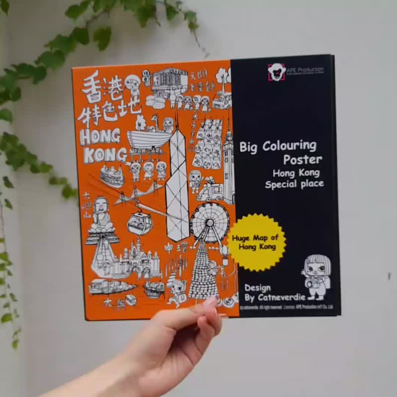 Hong Kong Special place Big Colouring Poster - Photo Albums & Books - Paper 