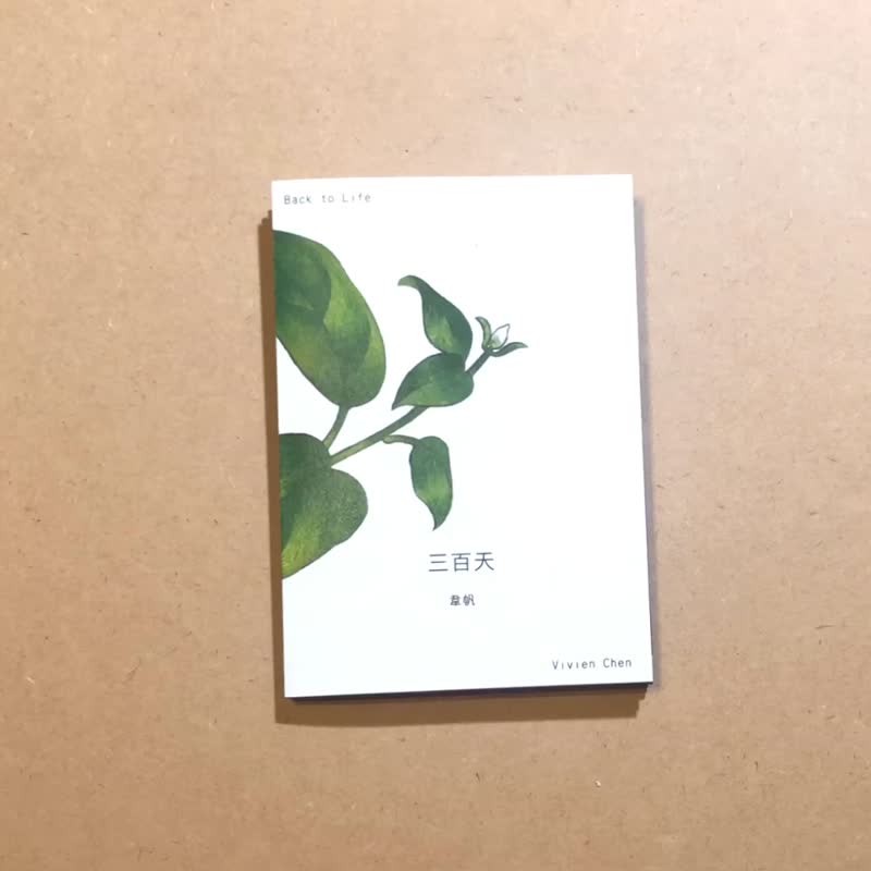 zine【300 Days Back to Life】with 1 post card - Indie Press - Paper Green