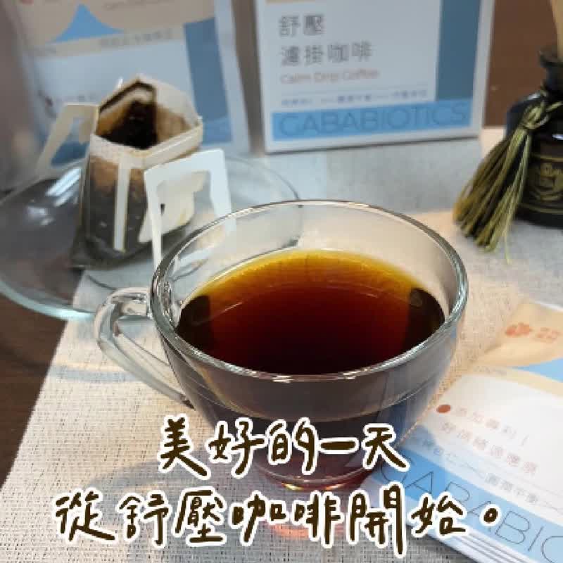 【食在美好】舒壓濾掛咖啡 添加專利營養GABA好情緒適應原 - 咖啡/咖啡豆 - 紙 