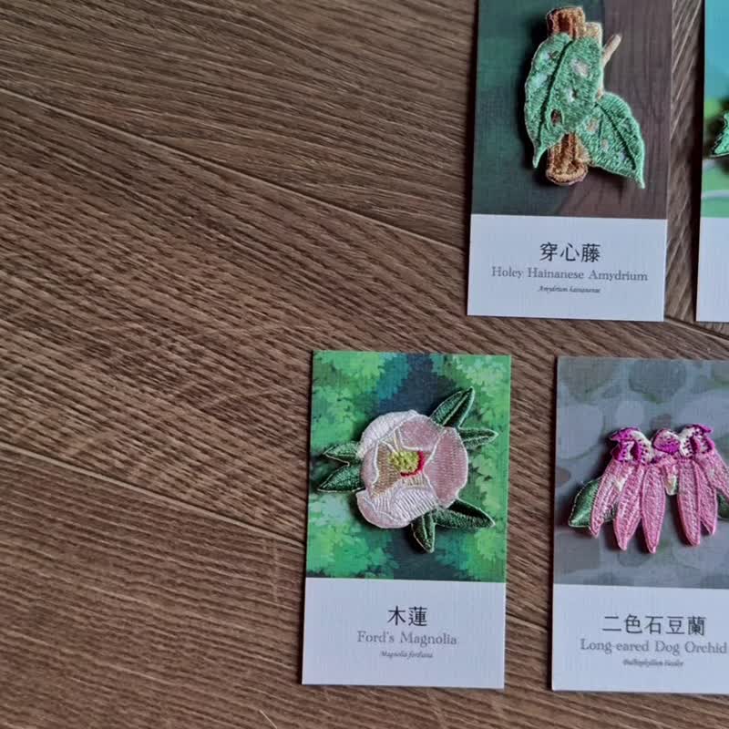 【香港嘉道理農場聯名】植物刺繡燙貼/別針 - 裂葉秋海棠(送門票) - 胸針 - 繡線 多色