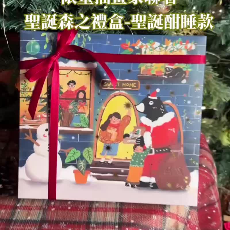 1000元【聖誕禮物】 獨家插畫聯名款─手繪聖誕森之禮盒 贈提袋 - 沐浴露/番梘 - 精油 