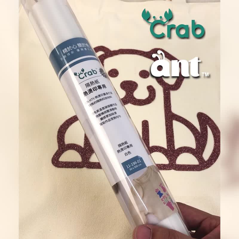 ant 螞蟻文創館 美國品牌 DIY 熱燙印專用隔熱紙 - 其他 - 紙 