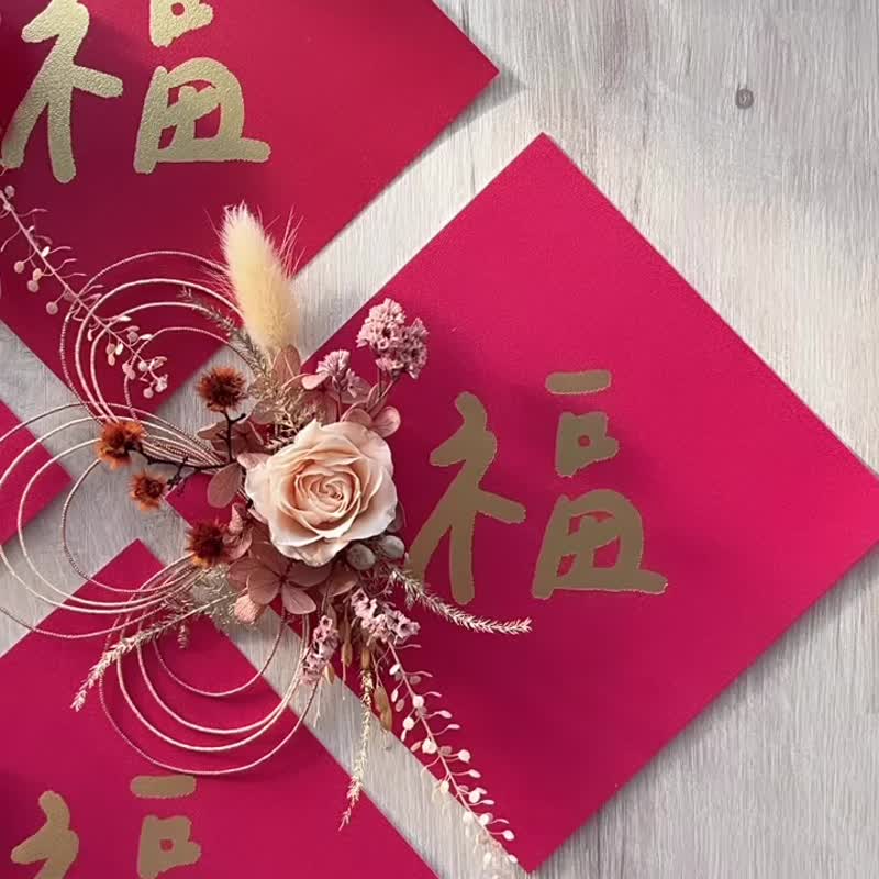 [New Year Greetings] Everlasting Dry Spring Couplets/Floral Spring Couplets/New Year Spring Couplets/Year of the Dragon/Shui Yin Jie/New Year Gift Box - Wall Décor - Paper Red