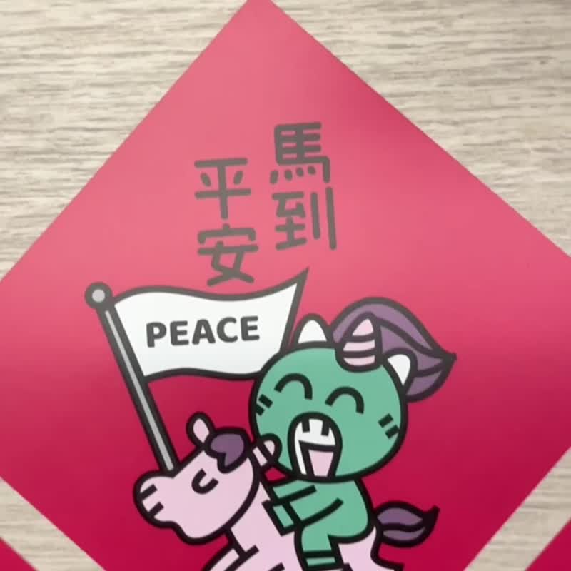 BOBO CHINGU :) 2026馬年春聯 一套4張 - 紅包袋/春聯 - 紙 紅色