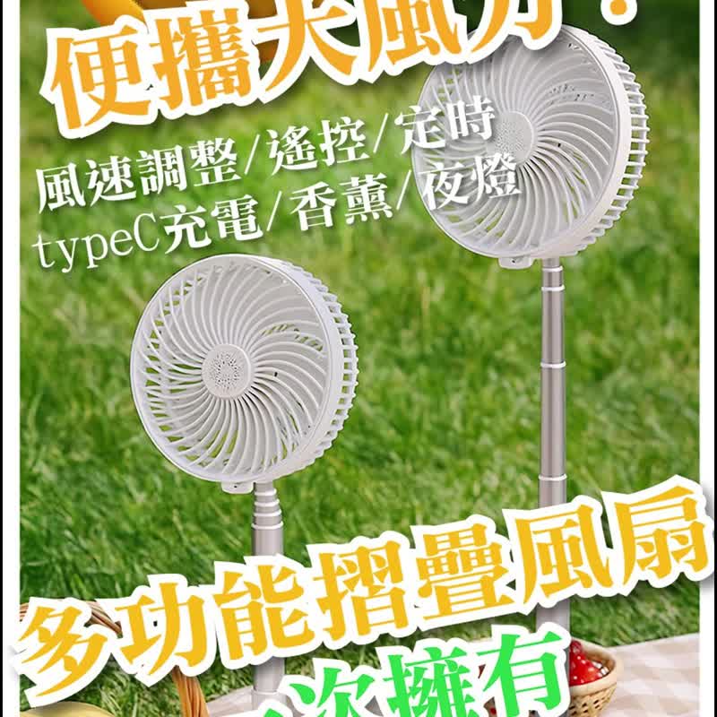 充電式電風扇 定時/LED夜燈/四段風速 伸縮/摺疊露營桌上型立扇 - 露營用品 - 塑膠 白色