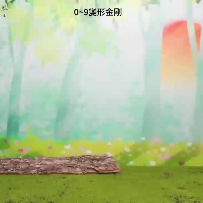 【MAF蔓侒菲】3D恐龍變形金剛/數字認識/組合玩具 - 寶寶/兒童玩具/玩偶 - 塑膠 多色