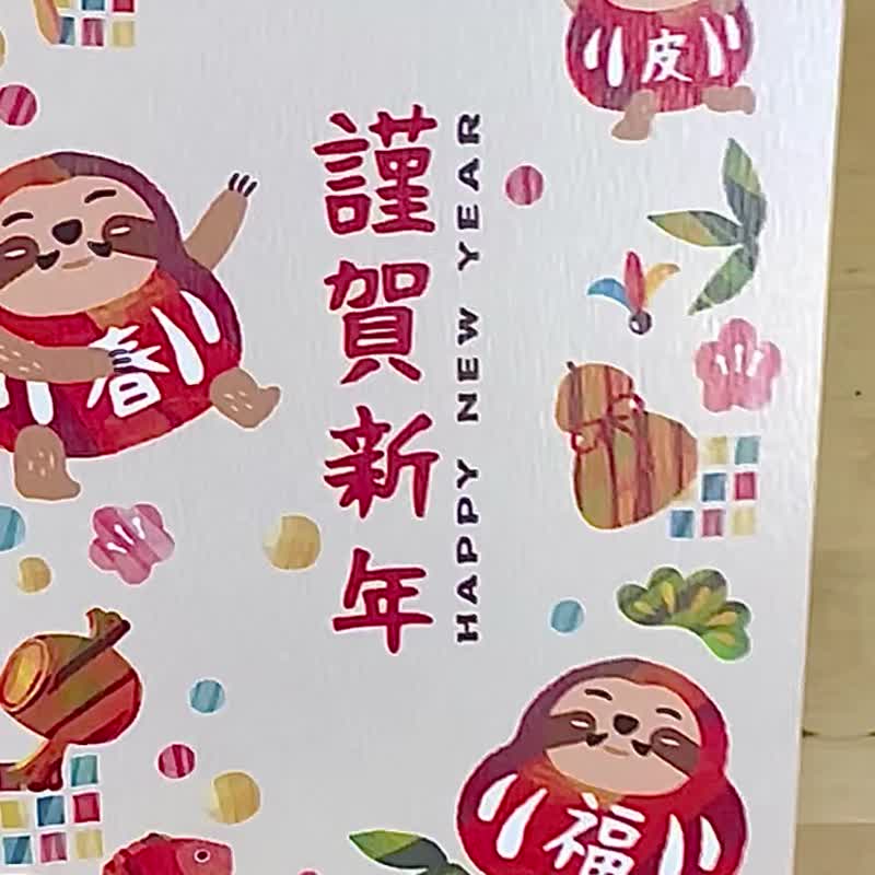Daruma Sloth Xiaopi Postcard | Japanese Style | Greeting Card | Lunar New Year Card | Japanese Aesthetic | Daruma Doll - การ์ด/โปสการ์ด - กระดาษ 