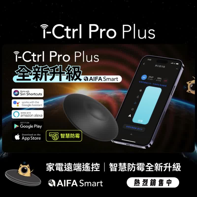 雙入組【i-Ctrl AC Plus冷氣智能控制器】傳統冷氣瞬間升級智慧 - 科技小物 - 塑膠 黑色