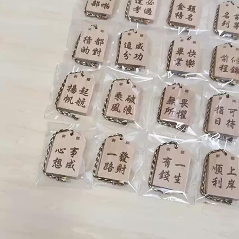 【祈願木牌】許願牌 祈福牌 木製御守 考試祝福禮物 考生祈福 - 吊飾 - 木頭 