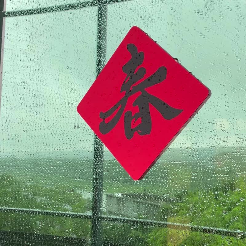 Silicone traceless window sticker/Spring couplet-Ping An 198 Doufang - ถุงอั่งเปา/ตุ้ยเลี้ยง - ซิลิคอน สีแดง