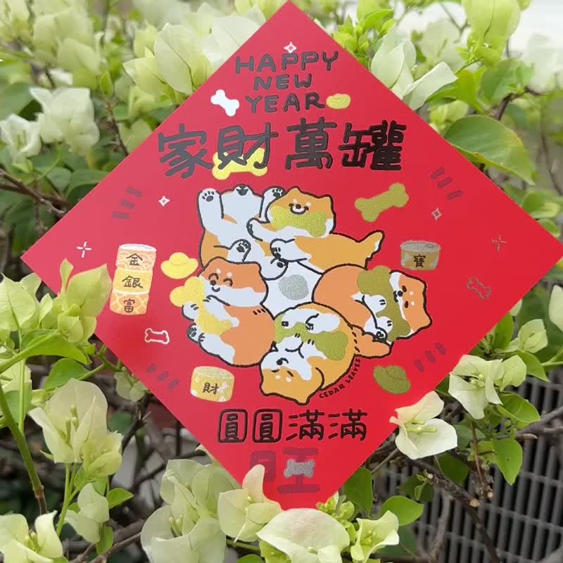 2025 Spring Couplets Family Wealth Ten Thousand Jars Shiba Inu Spring Couplets Cultural and Creative Spring Couplets Illustration Spring Couplets Creative Spring Couplets - Chinese New Year - Paper 