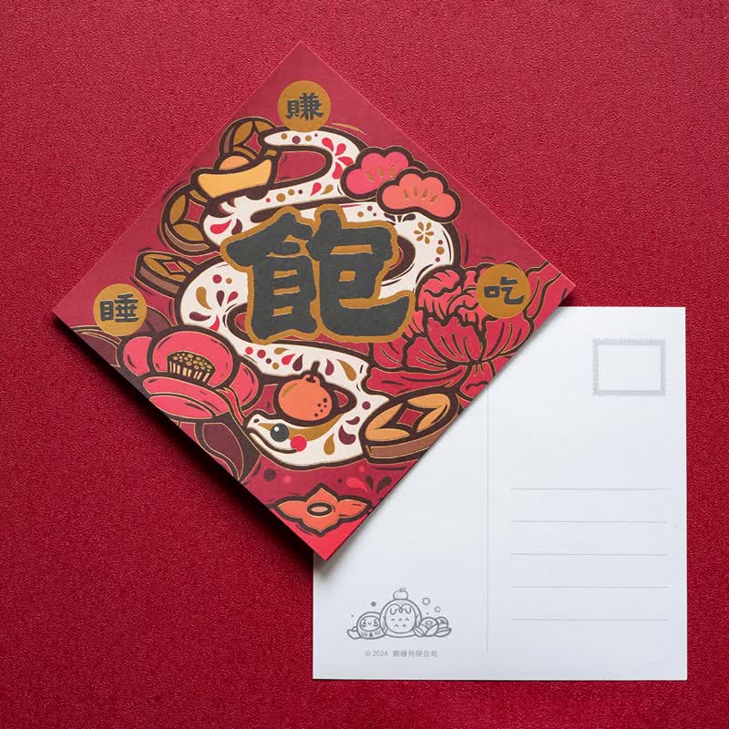 Set of 3 Snake Year Universal Spring Festival Couplets / Greeting Cards - Chinese New Year - Paper Red