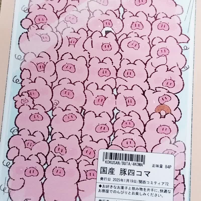 豚 サイレント 4コマ 漫画 - 刊物/書籍 - 紙 粉紅色